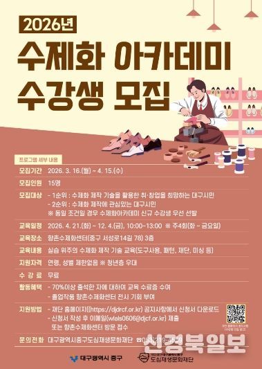 대구 중구, 2026 수제화 아카데미 수강생 모집(포스터)