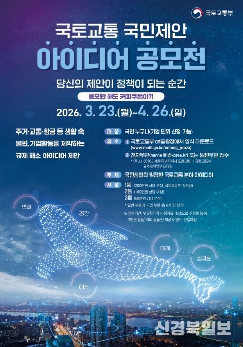 국토교통 국민제안 아이디어 공모전 포스터