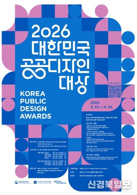 2026 대한민국 공공디자인대상 포스터