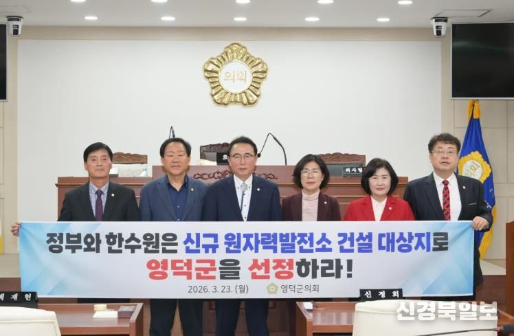 영덕군의회 김성철 의원, ‘신규 원자력발전소 건설 후보부지 영덕 유치 촉구 건의안’ 대표발의