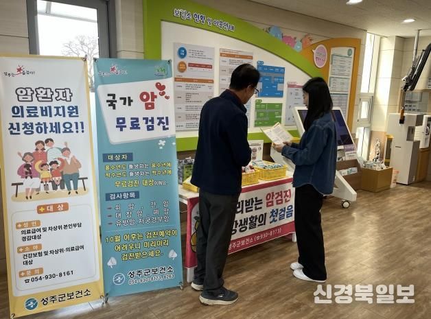성주군, 국가암검진으로 암 조기 발견과 의료비 지원까지 암 예방의 날 집중 홍보 실시
