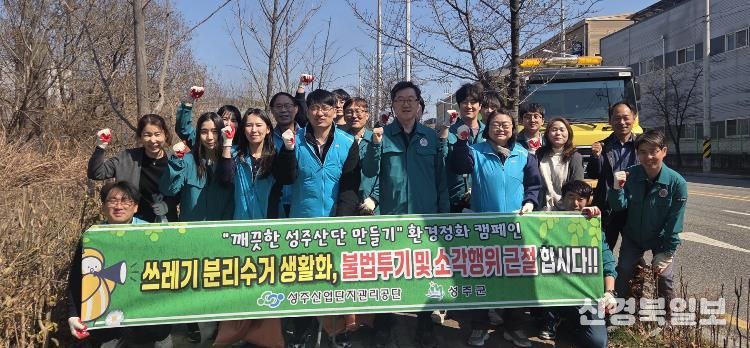 ‘깨끗한 성주산단 만들기’ 환경정화 캠페인 실시