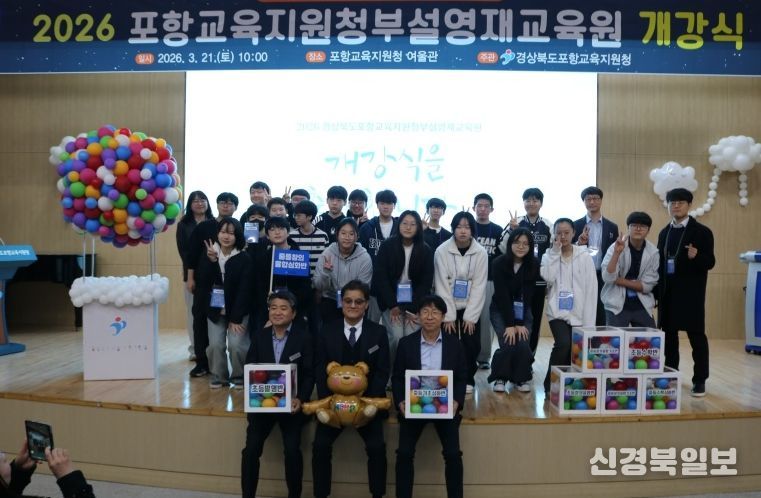 2026년 포항교육지원청부설영재교육원 개강식