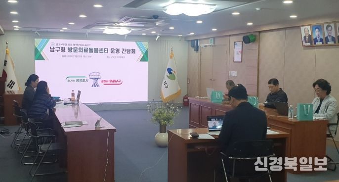 대구 남구가 지난 19일, 남구형 방문의료돌봄센터 운영 줌(ZOOM) 간담회를 개최했다.