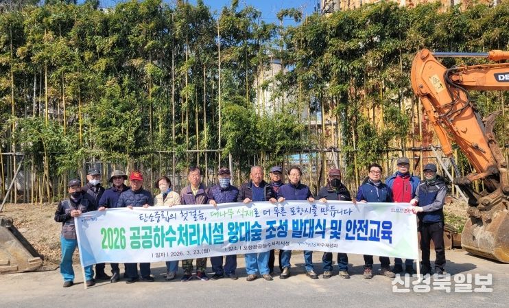 포항시는 23일 왕대숲 조성사업의 안전한 추진을 위해 기간제 근로자 15명을 채용해 발대식을 개최하고 사고 예방 교육 등을 실시했다.