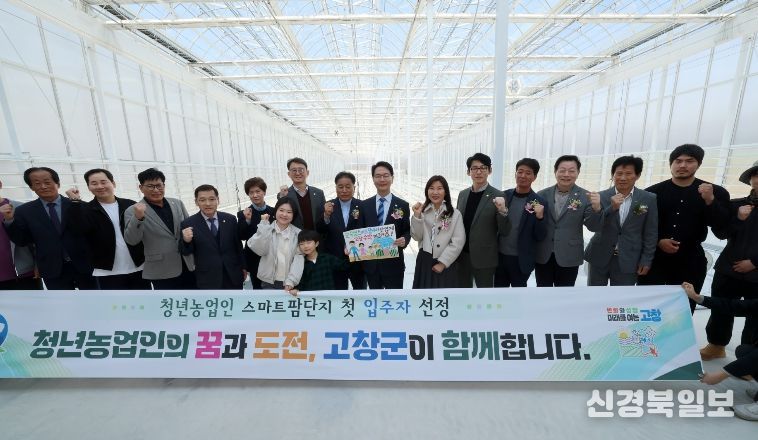 고창군 청년농업인 스마트팜단지 준공식