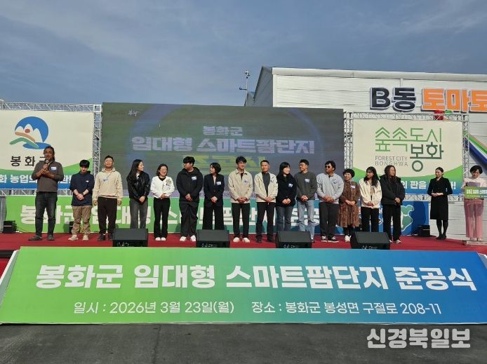 봉화 임대형 스마트팜 준공