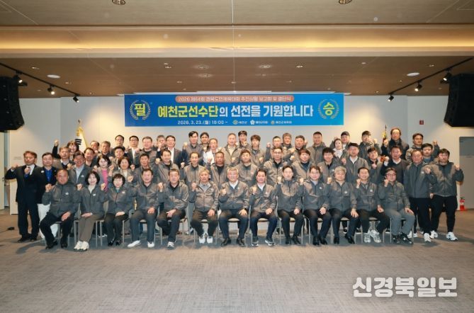 도민체전 선수단 결단식