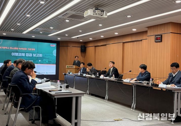 대구시 탄소중립 이행과제 점검 보고회