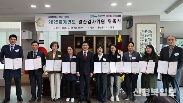 용산구의회, 2025회계연도 결산검사위원 위촉식 개최