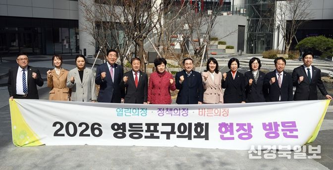 영등포구의회는 제268회 임시회 기간 중인 24일 현장방문을 실시했다. 행정위원회와 사회건설위원회가 공동으로 방문한 여의도 브라이튼 도서관에서 의원들이 기념촬영을 하고 있다.