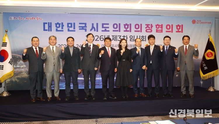 대한민국시도의회의장협의회 3차 임시회