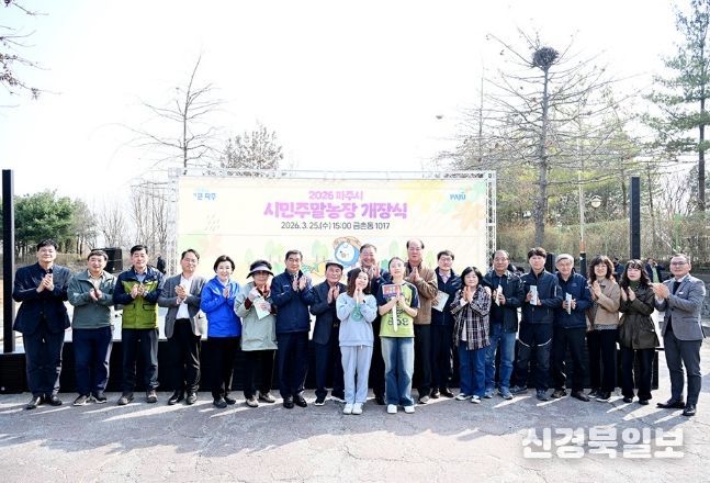 2026 파주시민주말농장 개장식 개최