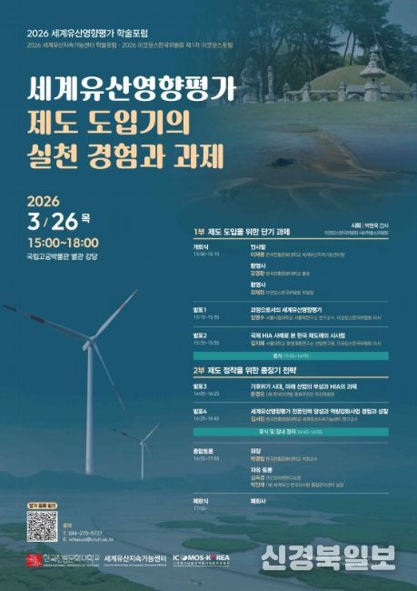 '세계유산영향평가 제도 도입기의 실천 경험과 과제' 학술 토론회 포스터