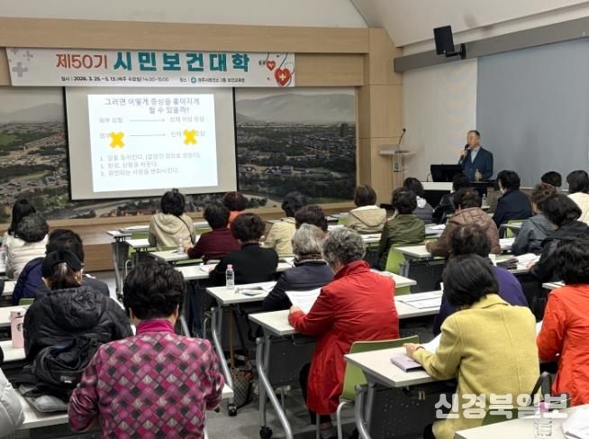 경주시보건소는 25일 보건교육장에서 제50기 시민보건대학을 개강하고, 시민들을 대상으로 실생활 중심의 건강강좌를 운영했다