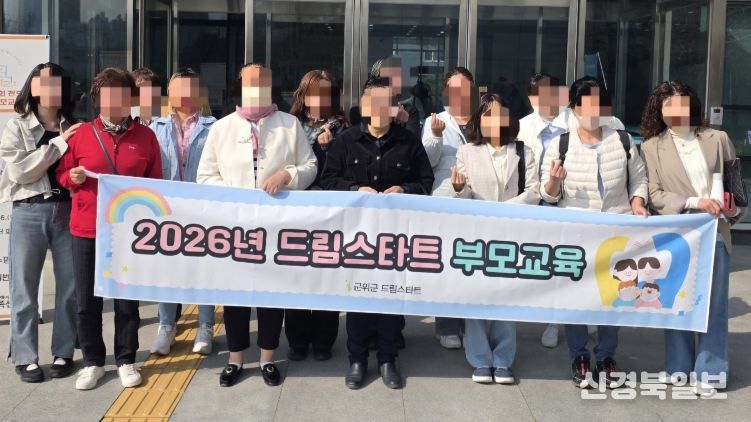 군위군 드림스타트, 지역연계 부모교육 참여