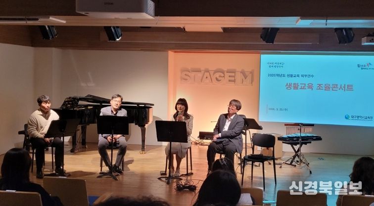 대구시교육청, 신규・저경력 교사 위해‘생활교육 조율콘서트’ 개최