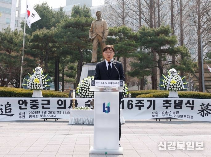 김병전 의장, 안중근 의사 순국 제116주기 추념식 참석