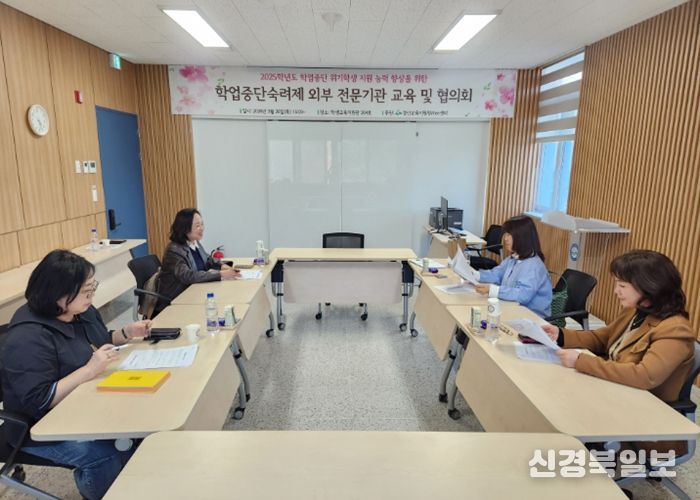 경산교육지원청 Wee센터, 학업중단숙려제 외부 전문 기관 교육 및 협의회 실시