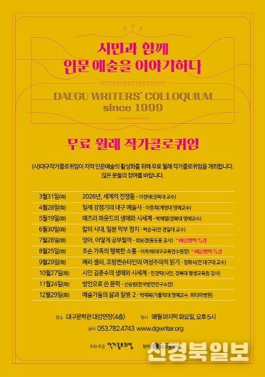 2026 월례작가콜로퀴엄 포스터