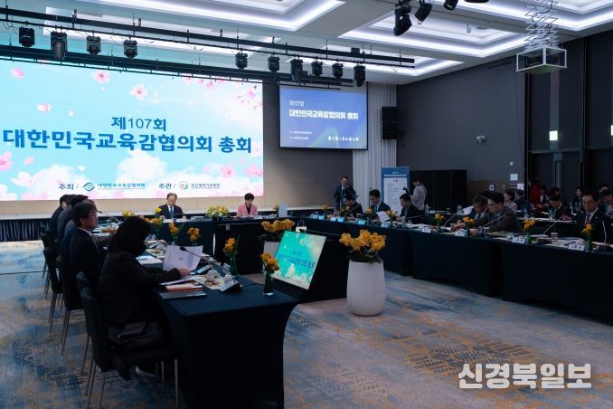 대한민국시도교육감협의회 모습