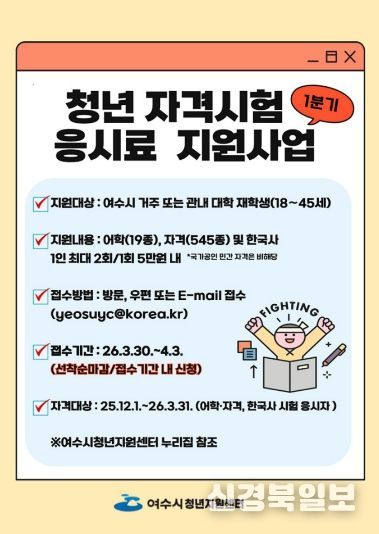 2026년 1분기 청년 자격시험 응시료 지원사업 안내 포스터