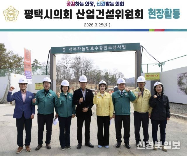 1일차 청북하늘빛호수공원 방문한 평택시의회 산업건설위원회