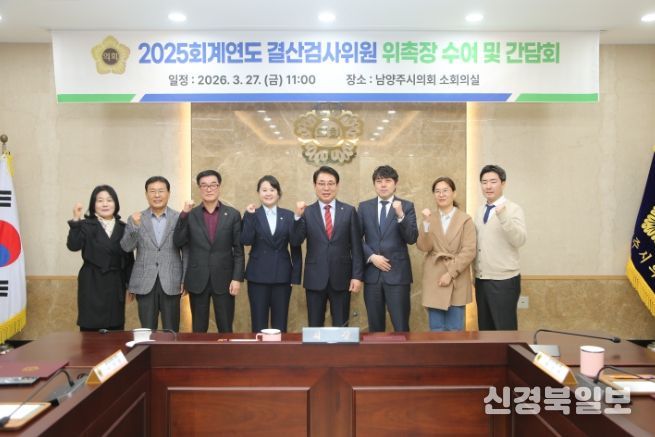 남양주시의회, 2025 회계연도 결산검사위원 위촉