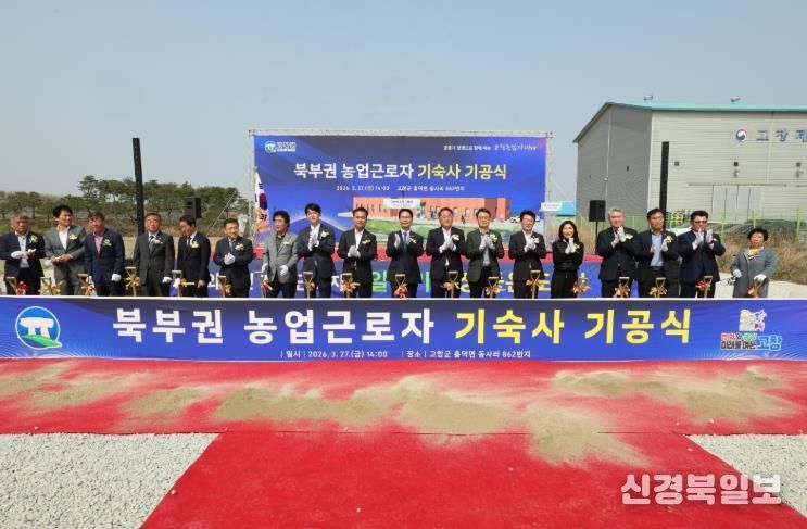 고창군, 북부권 계절근로자 기숙사 기공식