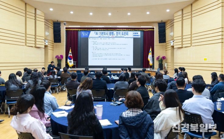 27일 오후 시청 대회의실에서 '지속가능한 인공지능(AI) 기본도시 실현'을 위한 정책 토론회를 진행하고 있다.