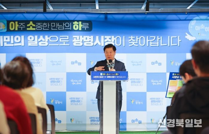 박승원 광명시장이 지난 28일 소통 프로그램 ‘아주 소중한 만남의 하루’로 광명자이더샵포레나 1단지 커뮤니티센터 북카페를 찾아 주민 200여 명과 생활밀착형 주제로 소통하고 있다.