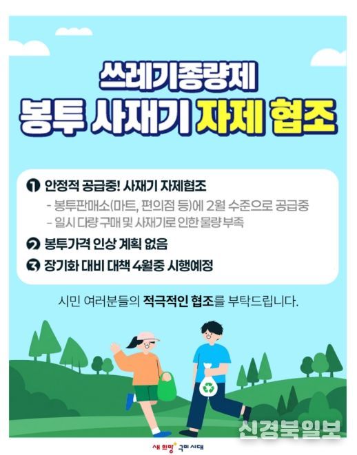종량제봉투 사재기 자제 당부