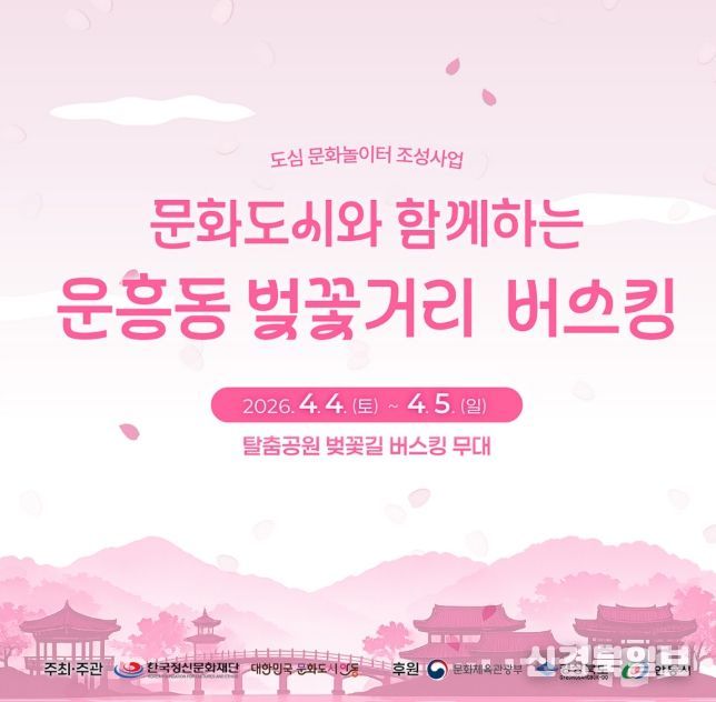 안동시, 도민체전과 함께하는 벚꽃 버스킹 운영