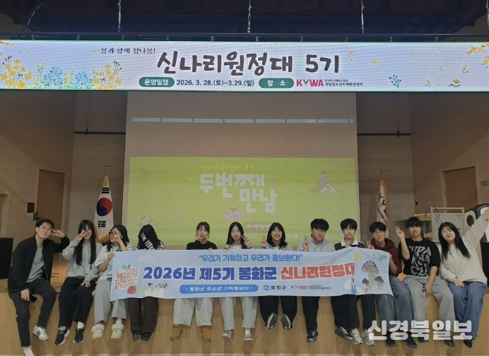 제5기 봉화군 신나리원정대, 2회기 활동 실시