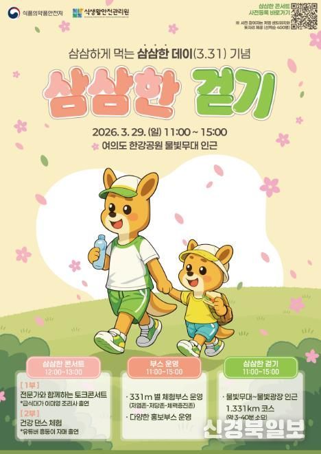 삼삼한 걷기 포스터