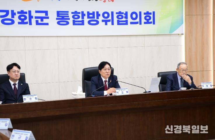 강화군, 올해 첫 통합방위협의회 개최… 지역 안보 협력 강화