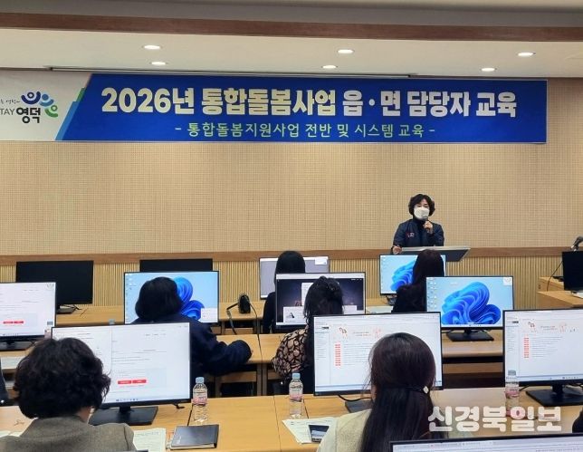 영덕군 2026년 통합돌봄사업 읍면 담당자 교육.