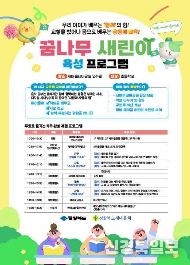 미래세대 ‘꿈나무 새린이’ 양성