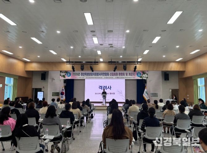 경산학생상담자원봉사자연합회 신입회원 환영회 및 개강식