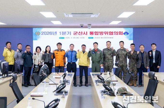 통합방위협의회