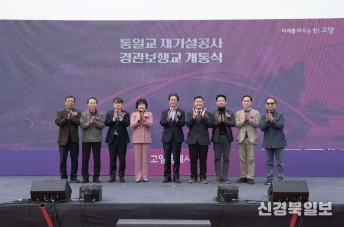 지축동 통일교(경관보행교) 개통식