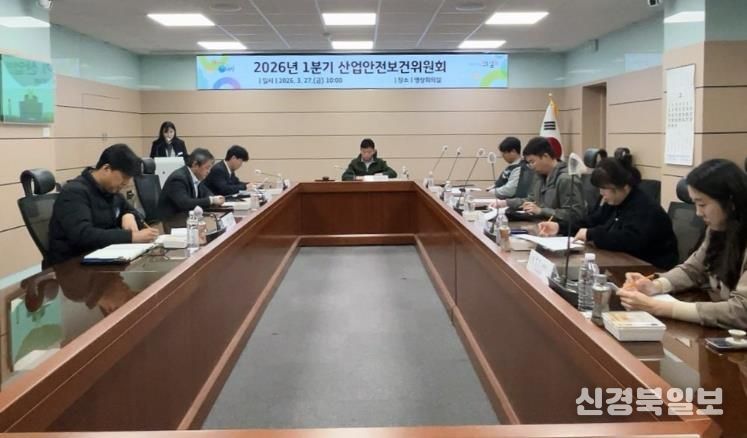 의성군, 26년 1분기 산업안전보건위원회 개최