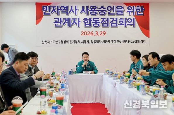 오언석 도봉구청장(가운데)이 지난 3월 29일 창동민자역사 준공 전 관계자 합동점검회의를 주관하고 있다