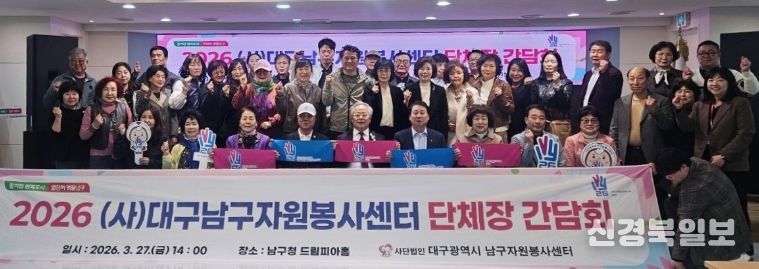 (사)대구남구자원봉사센터, 단체장 간담회 개최로 협력 강화 나서