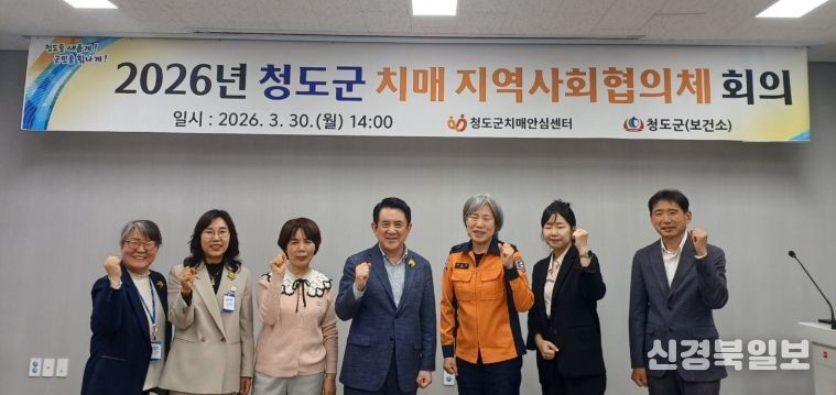 2026년 청도군 치매 지역사회협의체 회의 개최