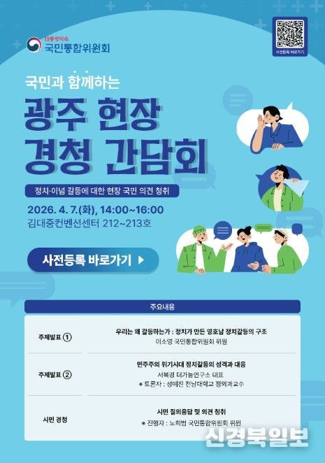 '국민과 함께하는 광주 현장 경청 간담회' 포스터