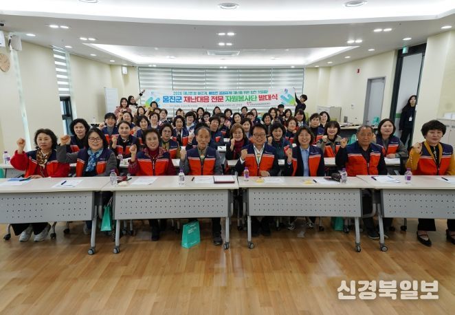 ‘울진군 재난대응 전문 자원봉사단’출범,