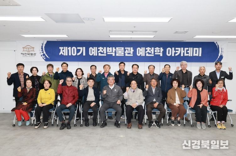 제10기 예천학 아카데미 개강식