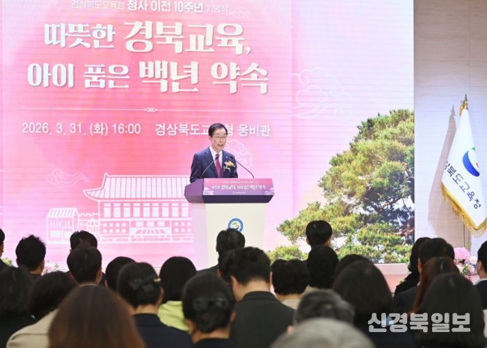 경북교육청, 청사 이전 10주년 기념식 개최