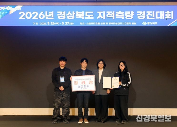 안동시, 2026 지적측량 경진대회 ‘장려상’ 수상